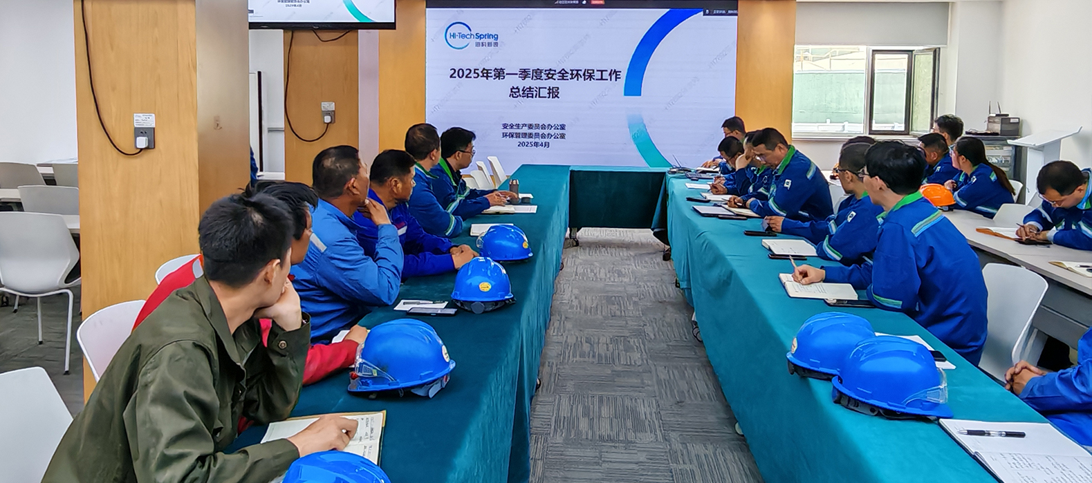 华体会官方网-华体会（中国）公司组织召开2025年第一季度安委会安全环保工作总结会议